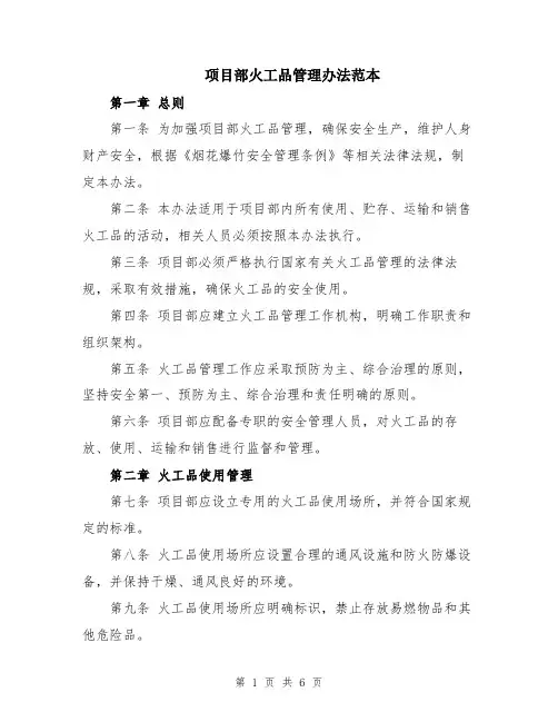 项目部火工品管理办法范本