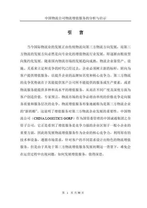 物流增值服务的分析