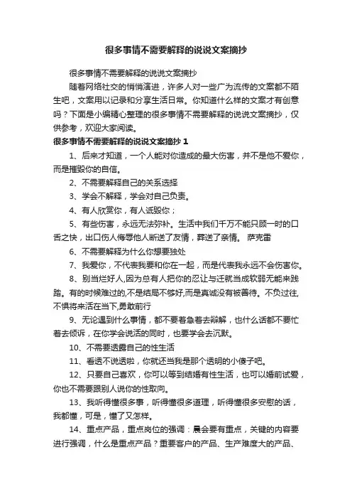 很多事情不需要解释的说说文案摘抄