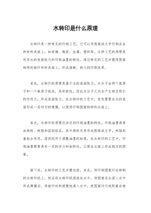 水转印是什么原理