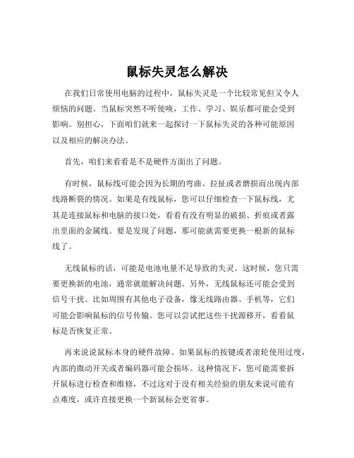 鼠标失灵怎么解决