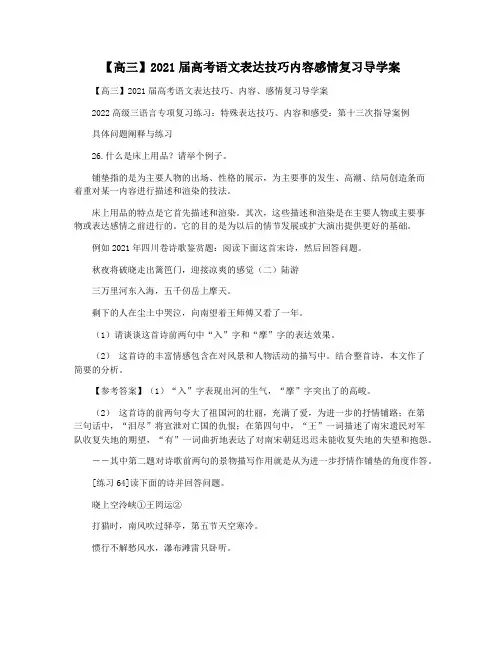 【高三】2021届高考语文表达技巧内容感情复习导学案