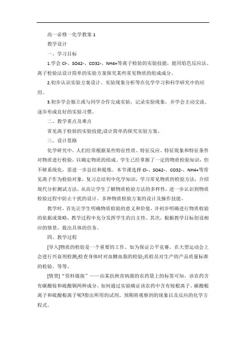 高一必修一化学教案