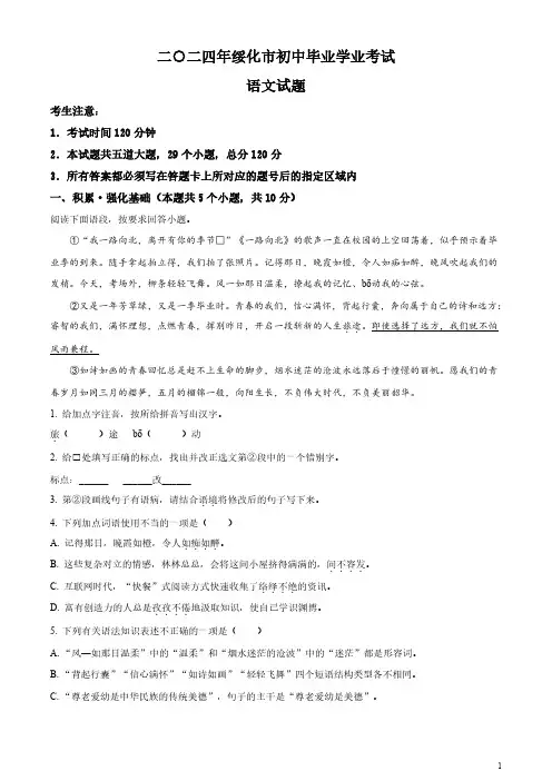 2024年黑龙江省绥化市中考语文真题(含答案)