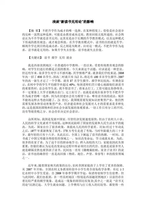 浅谈“新读书无用论”的影响