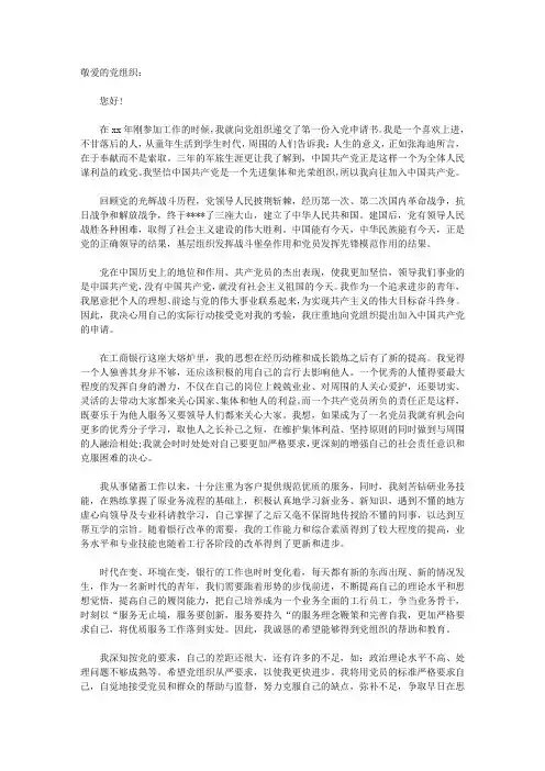 银行职员的入党志愿书