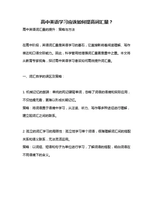 高中英语学习应该如何提高词汇量？
