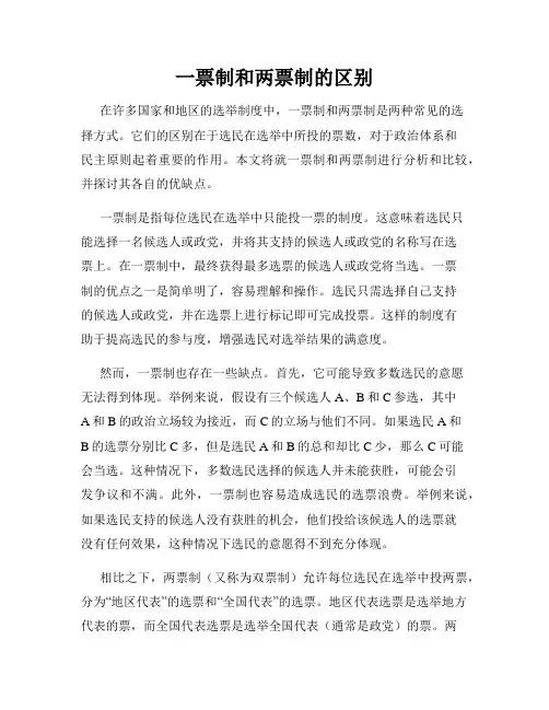 一票制和两票制的区别