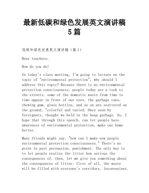最新低碳和绿色发展英文演讲稿5篇