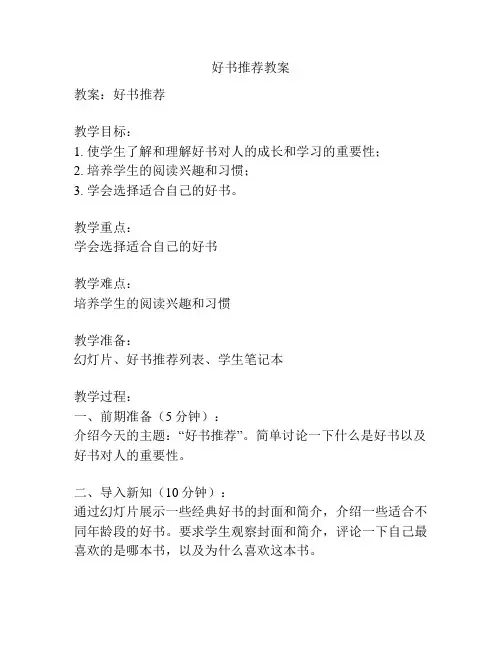 好书推荐教案