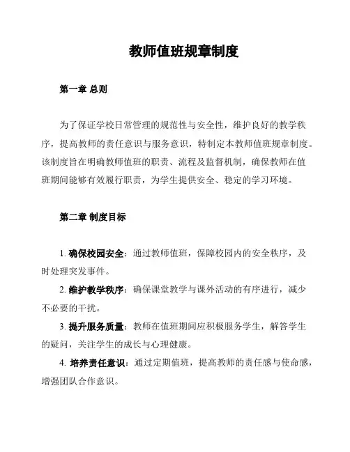 教师值班规章制度