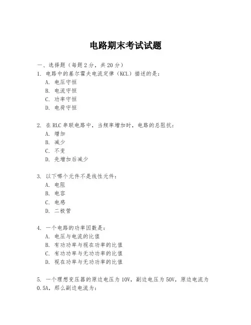 电路期末考试试题