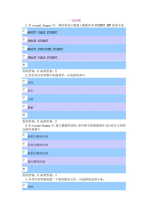 计算机vf习题4.doc