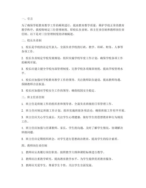 学校三位管理制度