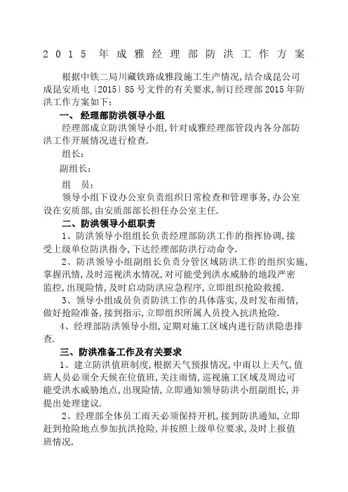防汛工作方案及值班表