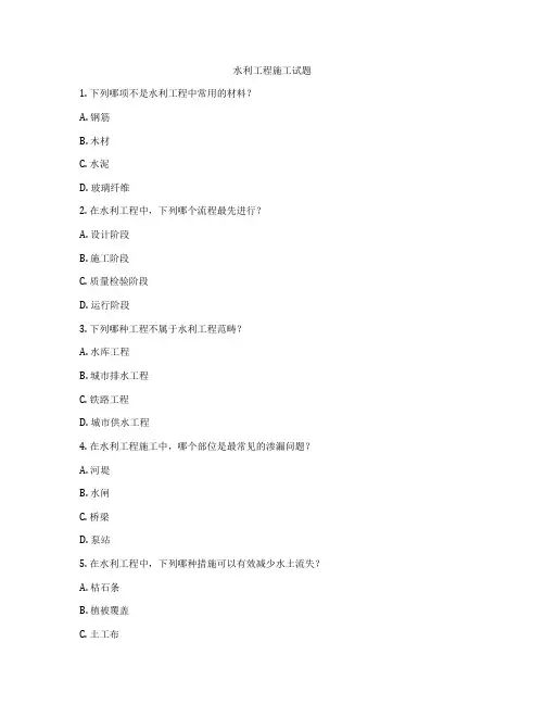 水利工程施工试题