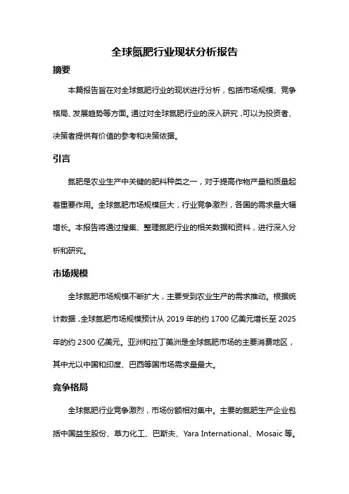 全球氮肥行业现状分析报告