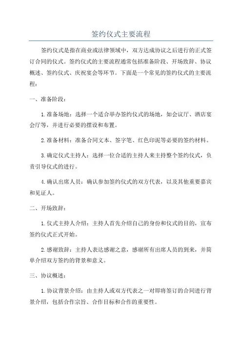 签约仪式主要流程