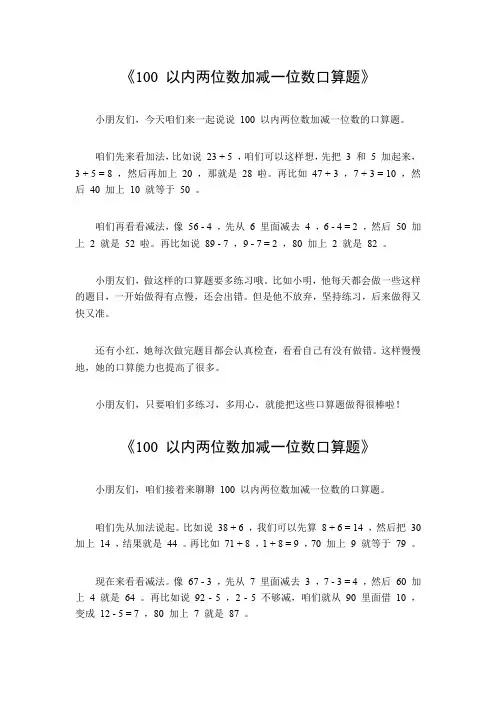 100以内两位数加减一位数口算题