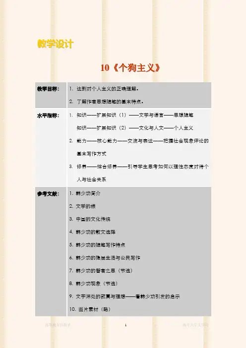 大学语文(第三版)陈洪 教学设计 (10)[4页]