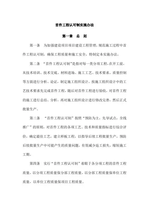首件工程认可制实施办法