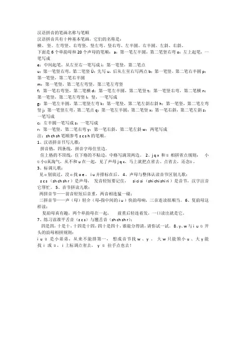 汉语拼音的笔画名称与笔顺