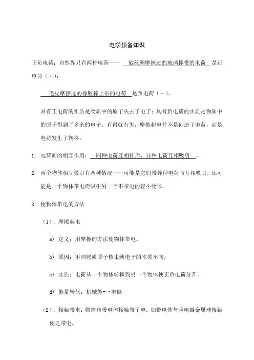 电学基础知识