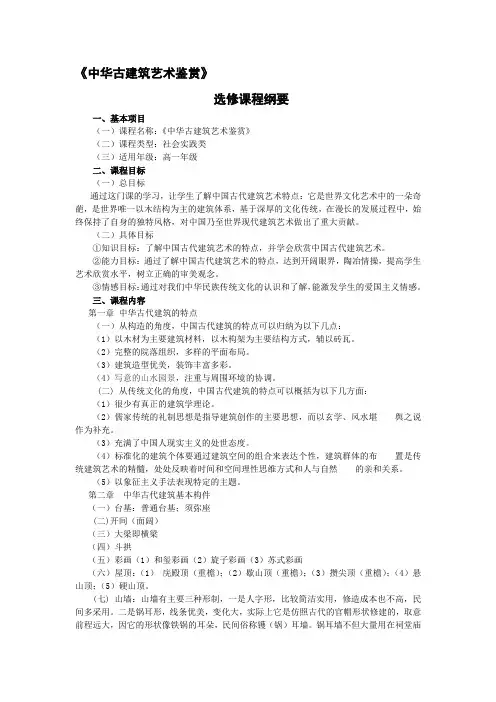 选修课课程纲要