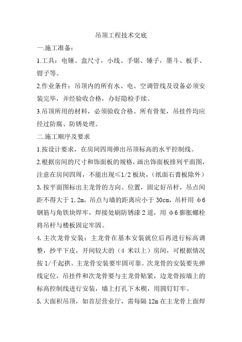吊顶工程技术交底