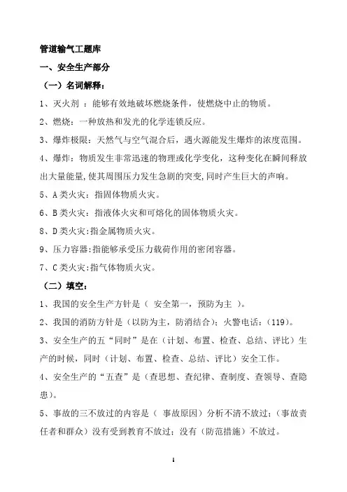管道输气工题库附答案汇总