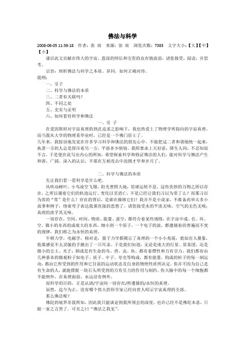 佛法与科学