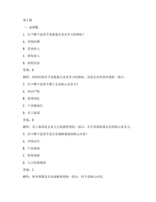 商务智商测试题答案(3篇)