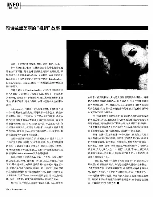 雅诗兰黛美丽的“推销”故事