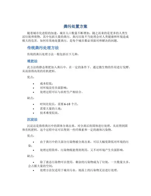 粪污处置方案