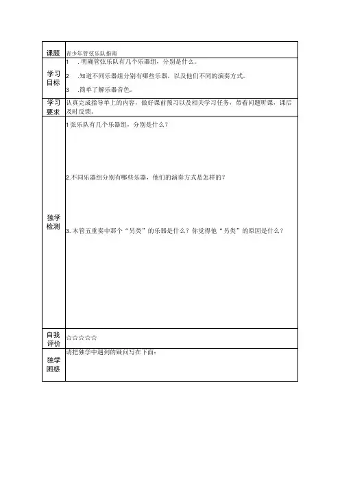 《青少年管弦乐队指南》学习单1-七年级下册音乐(五线谱)【人音版】