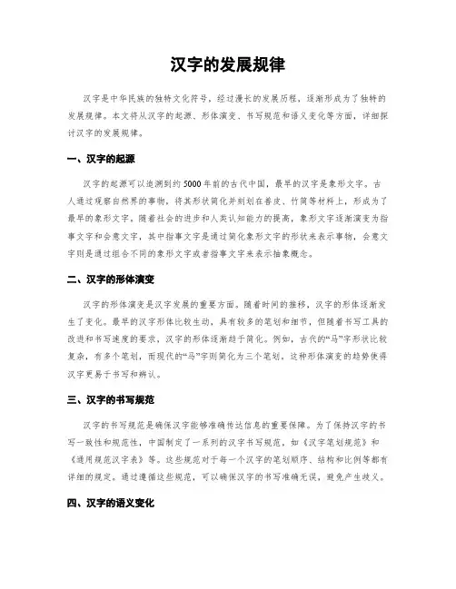 汉字的发展规律