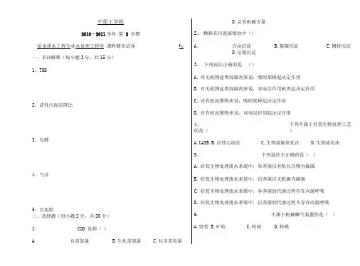 水质工程学B卷试题及答案