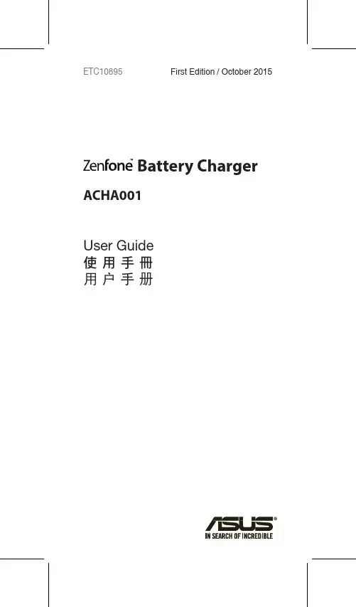 ETC10895用户指南说明书