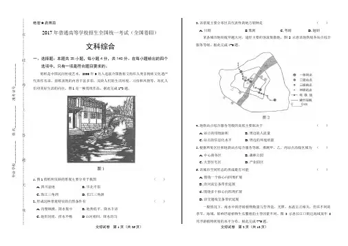 2017年高考文综全国卷3含答案