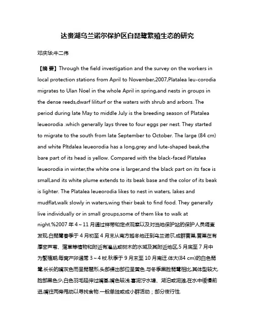 达赉湖乌兰诺尔保护区白琵鹭繁殖生态的研究