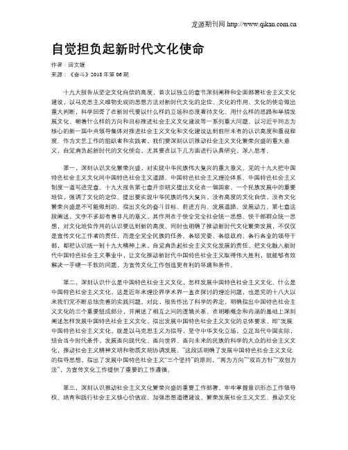 自觉担负起新时代文化使命