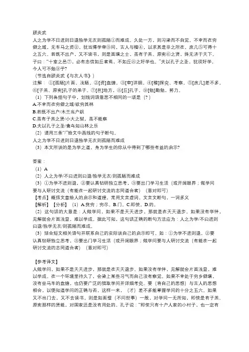 顾炎武《与友人书》阅读练习及答案【附译文】