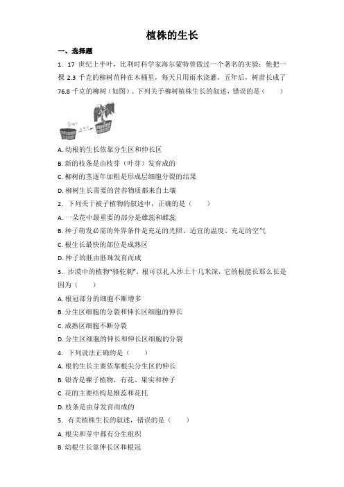 中考生物基础强化训练：植株的生长（word版含解析）