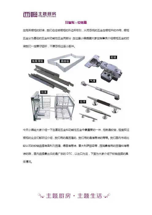 扫盲贴：铰链篇