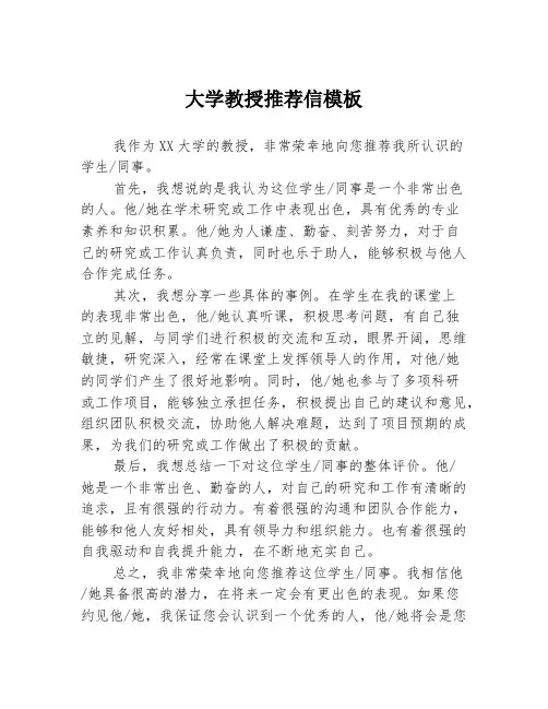 大学教授推荐信模板3篇