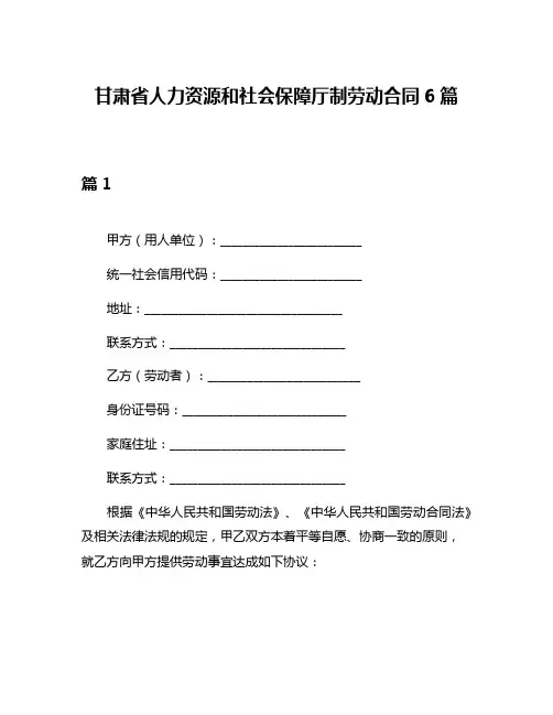 甘肃省人力资源和社会保障厅制劳动合同6篇