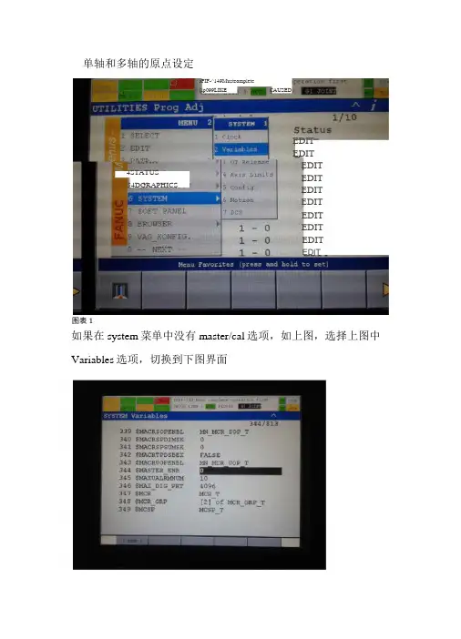 FANUC原点及负载设置