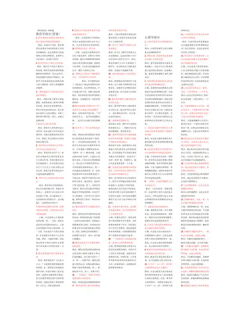 成人高考教育理论 辨析题(答案)