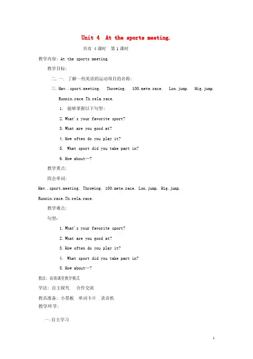 六年级英语下册-Unit-4-At-the-Sports-Meeting教案1-陕旅版