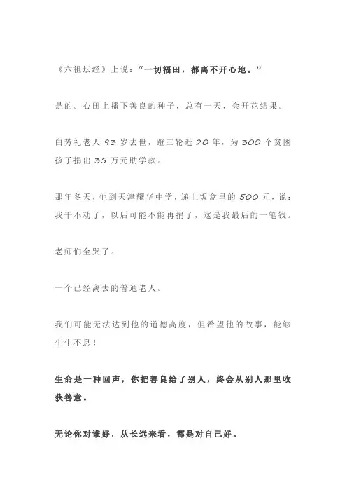 一切福田,都离不开心地(深度好文)
